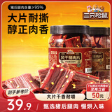 三只松鼠风干猪肉片250g香辣味 休闲零食肉脯健康罐装小吃耐嚼充饥高蛋白