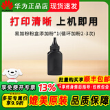 华为毕昇X1/Pro/MAX/PixLab B5打印机原装粉盒F-1500硒鼓通用墨粉墨盒 易加粉F-1500添加粉(约1500页)
