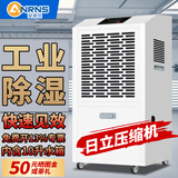 安润仕工业除湿机大功率智能抽湿机商用除湿器100㎡-300㎡工厂工地车间仓库档案室配电地下室大面积 60L/天 【适用面积160㎡】带10升水箱