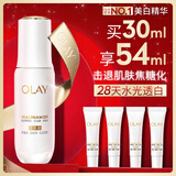 玉兰油（OLAY）水光小白瓶30ml美白精华液抗糖提亮去黄补水化妆品护肤品生日礼物