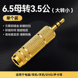 PERSEUS乐器转接头6.5转3.5大转小小转大吉他音箱电脑拾音器音频转换头 大转小6.5MM转3.5MM