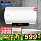 海尔（Haier）电热水器家用速热补贴 储水式卫生间洗澡小型小尺寸出租房出水断电防电墙上门安装 智家出品Leader 50L 2200W 增容速热大屏数显