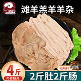 公羊新鲜羊杂冷冻生鲜半成品生羊杂批发心肝肺肚肠羊杂碎羊肉顺丰 4斤装2斤肚2斤肠