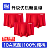 海澜之家（HLA）男士内裤男纯棉10A抗菌四季通用男生平角短裤头冰丝莫代尔内裤衩 升级款-大红/大红/大红 3条 L /170(体重110-130斤)