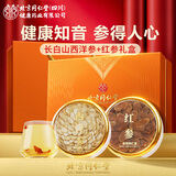 朕皇北京同仁堂西洋参礼盒送长辈父母盒装送人补品实用高档红参50g*2