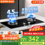 苏泊尔（SUPOR）燃气灶煤气灶具双灶[家电国家补贴至高20%]4.5KW大火力一级能效嵌入式可拆合金炉头 天然气DB07S