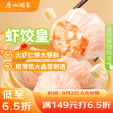 广州酒家利口福 虾饺皇240g 8个  早餐半成品 广式早茶点心 生鲜食品速食美食