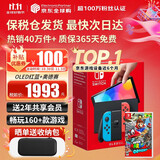 任天堂（Nintendo）【国内保税仓】Switch2/1代 OLED/续航加强日版/港版便携家用ns体感游戏机掌机 日版OLED红蓝+马里奥奥德赛(保税仓）
