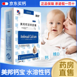 美邦钙宝软胶囊 水溶性钙婴儿童孕妇维生素D K2补充钙片无糖型幼儿 1盒【药房直售】