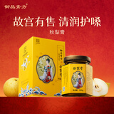 御品膏方【故宫同款】秋梨膏 200g滋养京白梨0添加清润嗓喉年货节送礼膏