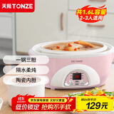 天际（TONZE） 电炖锅电炖盅煲汤锅隔水炖盅电蒸锅炖汤锅隔快炖锅 养生燕窝炖盅 粉色 1.6L 丨标准款丨三胆