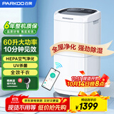 百奥（PARKOO）除湿机/抽湿机 除湿量60升/天 App控制 空气净化 家用地下室复式别墅商用工业吸湿器 PD602AR
