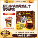 旧街场（OLDTOWN）速溶原味白咖啡无蔗糖马来西亚进口二合一咖啡粉25g*20条中度焙炒