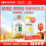 养生堂天然VE100粒+VB30片组合 维E祛黄褐斑 维B补充8种b族维生素