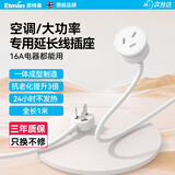 英特曼1米16A大功率电源延长线/空调加长专用插座带线插头延长线/3孔接线板/家用热水器电暖气插排插线板