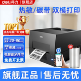 得力（deli）热转印打印机固定资产仓储碳带票据服装吊牌标签条码超市价格快递单电子面单不干胶贴纸打印 【GE500W】蓝牙版丨80mm宽丨200dpi