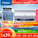 海尔（Haier）国家补贴20%电热水器80升 JH7 无垢鲜活水净肤洗 免清洗 3300W变频速热 一级能效节能 家用储水式