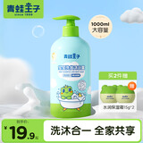 青蛙王子（FROGPRINCE）儿童婴儿洗发水沐浴露二合一 0-12岁椰油精华宝宝沐浴乳全家共享 【椰油植萃】儿童洗发沐浴露1L