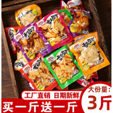 品香品味 重庆香菇豆干香麻辣豆腐干休闲零食小吃休闲食品小袋装散装 混合【辣味】3斤【48袋左右】
