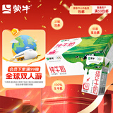 蒙牛全脂纯牛奶250ml*21盒 早餐健身伴侣 送礼盒装