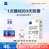 zeiss蔡司 眼镜防雾清洁湿巾纸巾 镜片镜头游泳潜水滑雪护目镜近视眼镜防起雾 防雾纸巾30片装