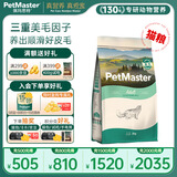 佩玛思特PetMaster深海鱼猫粮室内美毛及理想体态成猫粮2kg