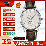 浪琴【二手99新全套】浪琴（LONGINES）名匠四针月相系列 休闲自动机械表奢侈品腕表 二手男士腕表 42mm月相镶钻白盘L2.919.4.77.3