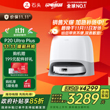 石头（roborock）扫地机器人 P20 Ultra Plus 扫拖洗烘一体机 自动集尘热水洗拖布擦地拖地洗地机吸尘器 A2250RR