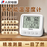 人民室内温度计电子温度计家用精准高灵敏温湿度计RE-W5017
