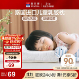 富安娜乳胶枕 泰国进口抑菌防螨儿童乳胶护颈枕 天然乳胶 一只装43*26cm