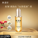 林清轩山茶花修护精华油50ml面部护肤以油养肤淡纹抗皱 生日礼物