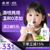 鼻朗海盐水鼻喷雾生理盐水鼻腔喷雾洗鼻器鼻滴婴幼儿儿童鼻炎喷剂30ml