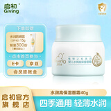 启初婴儿面霜宝宝霜儿童面霜婴童润肤乳护肤身体乳夏季保湿补水舒缓霜 【升级款-轻薄水润】高保湿面霜40g