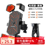 洛克兄弟电动车手机机支架摩托车外卖代驾导航防震自行车手机支架 车把款-黑橙/圆把安装