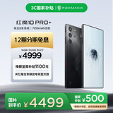 努比亚（nubia）红魔10 Pro+ 16GB+512GB暗夜骑士 骁龙8至尊版移动平台 1.5K屏下摄像 旗舰电竞游戏手机 国家补贴