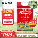方正大米【2025年新米】长粒香米10kg/20斤 地标东北大米粳米家庭真空包装