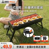 尚烤佳（Suncojia）烧烤烤炉木炭烧烤架户外烤串炉碳烤炉烤箱烧烤工具套装