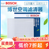 博世（BOSCH）原装 汽车空调滤芯/滤清器/格（强劲风力、净化空气） 07至18款丰田卡罗拉/卡罗拉双擎E+雷凌双擎E+