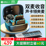 好牧人无线领夹麦克风主播专用直播录音设备户外抖音K歌收音麦拍视频专业降噪话筒手机电脑相机一拖二