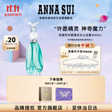 安娜苏（Anna sui）许愿精灵淡香水50ml女士香水礼盒双十一生日礼物送女友闺蜜