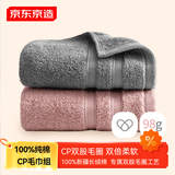 京东京造 98g倍柔长绒棉CP毛巾 A类纯棉加厚强吸水男女洗脸巾 2条 粉+灰