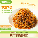 盖世粤式鱼皮丝150g*4袋 凉菜开袋即食凉拌下酒菜餐饮饭店 露营烧烤