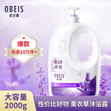 欧贝斯（obeis）薰衣草清新净爽沐浴露2KG香氛沐浴乳（舒缓嫩肤 持久留香）