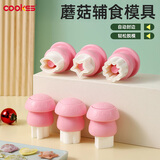 COOKSS蝴蝶面模具自动封边婴儿辅食模具馄饨模具云吞小混沌工具3件套粉