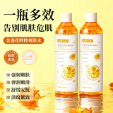 韩纪金盏花鲜粹精华水 淡化细纹细致毛孔清爽保湿补水爽肤水护肤 一瓶装250ml