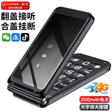 金立V7+ 智能翻盖老人手机微信可视频抖音按键触摸屏长续航老年机专用4G全网通双卡双待学生备用机 黑色 8核+32GB【微信智能版】