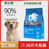 胖小虎狗粮拉布拉多金毛柴犬泰迪柯基幼成犬【中大型】鲜鸡肉 15Kg30斤