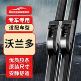 欧积无骨雨刮器/雨刷/雨刮片条雪佛兰雪弗兰沃兰多原厂原装原车尺寸