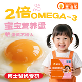 圣迪乐村 OMEGA-3儿童营养蛋鲜鸡蛋4枚礼盒装净重200g 无抗生素源头直发