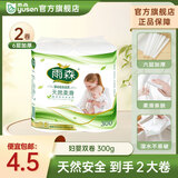 雨森（YUSEN）天然柔滑妇婴卷纸卫生纸无芯纸巾厕所纸巾手纸6层木浆纸中长卷 6层 150g*2卷 -【300g*1提】